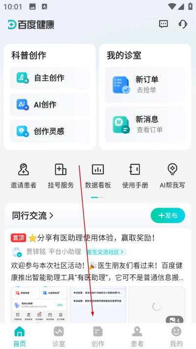 百度拇指医生下载手机版 百度拇指医生下载手机版