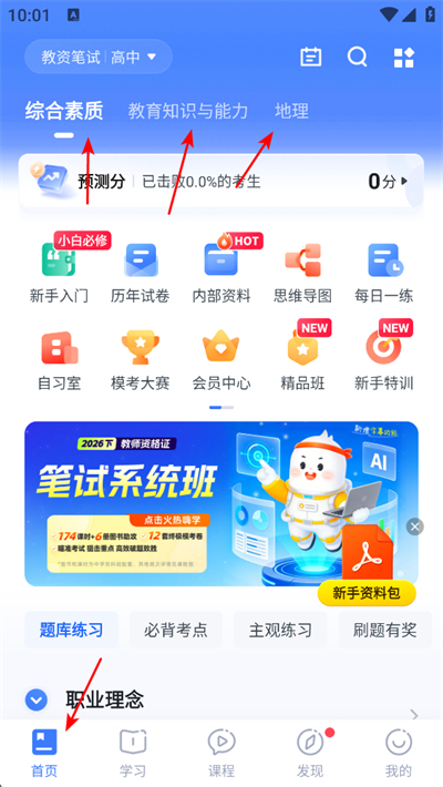 粉笔教师app下载 粉笔教师app下载