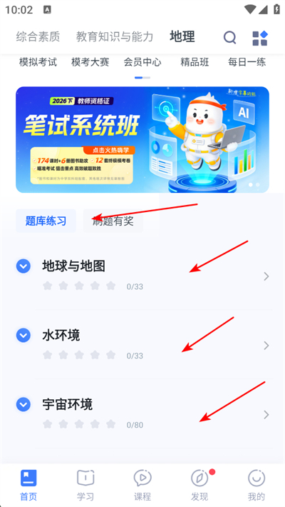 粉笔教师app下载 粉笔教师app下载