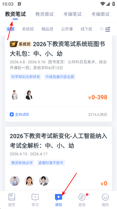 粉笔教师app下载 粉笔教师app下载