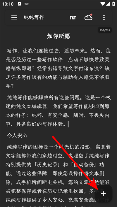 纯纯写作软件下载 纯纯写作软件下载