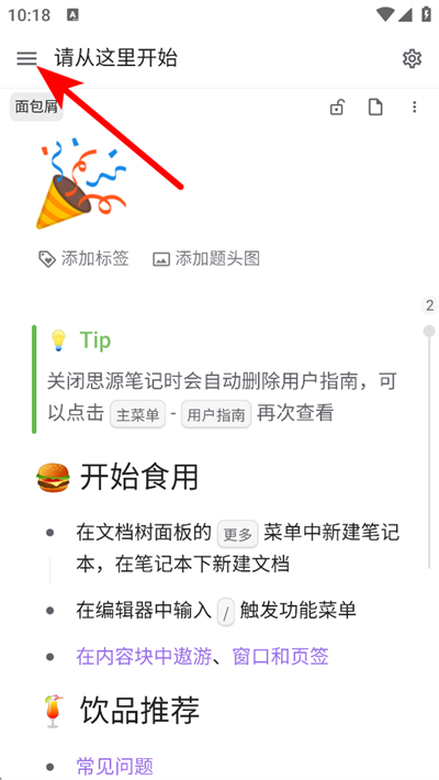 思源笔记下载 思源笔记下载
