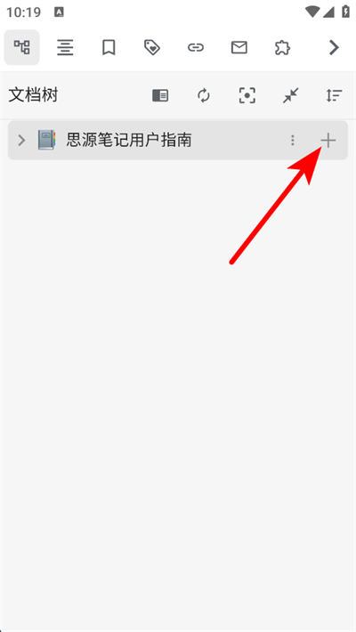 思源笔记下载 思源笔记下载