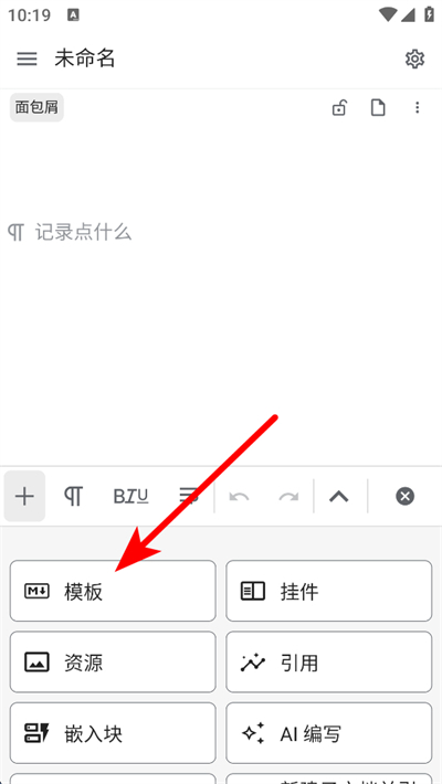 思源笔记下载 思源笔记下载