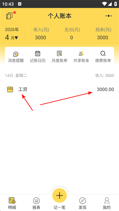 预记智能账本app下载 预记智能账本app下载