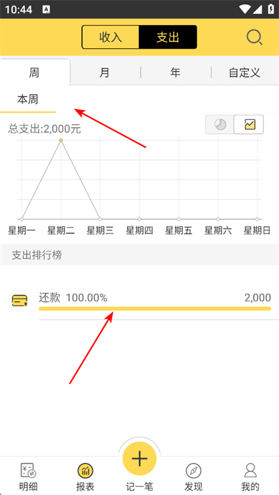 预记智能账本app下载 预记智能账本app下载