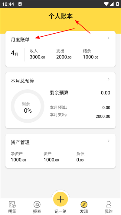 预记智能账本app下载 预记智能账本app下载