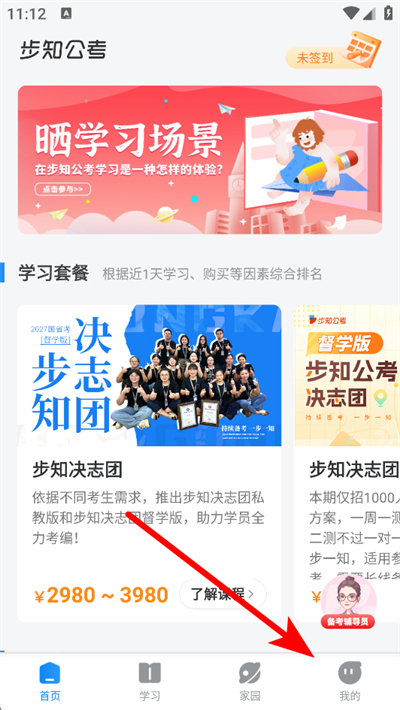 步知公考app下载 步知公考app下载
