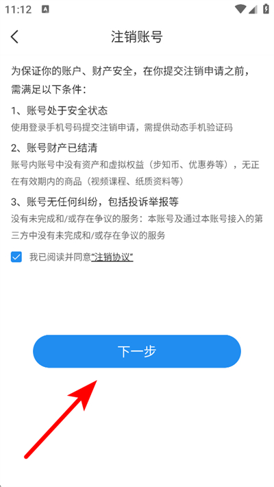 步知公考app下载 步知公考app下载