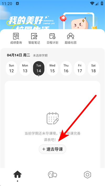 超级课程表下载 超级课程表下载
