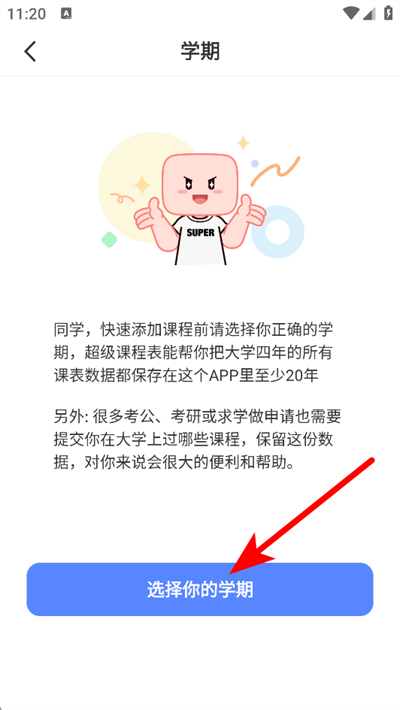 超级课程表下载 超级课程表下载