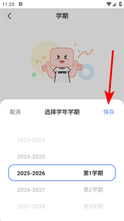 超级课程表下载 超级课程表下载