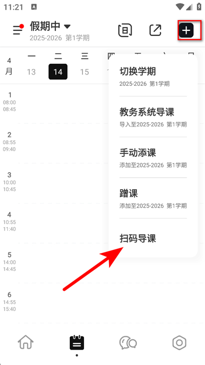 超级课程表下载 超级课程表下载