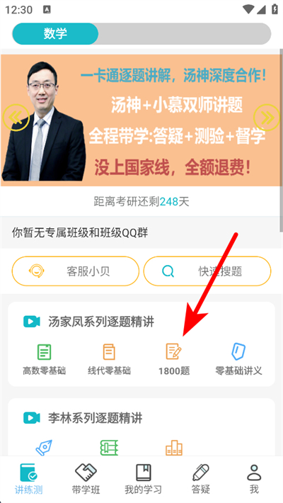贝特狗考研下载 贝特狗考研下载