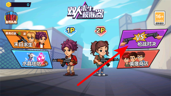 双人求生模拟器下载 双人求生模拟器下载