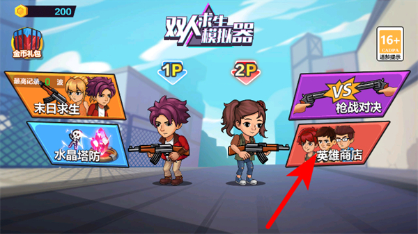 双人求生模拟器免广告版下载 双人求生模拟器免广告版下载