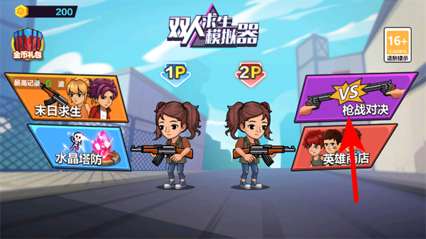 双人求生模拟器无限金币下载 双人求生模拟器无限金币下载