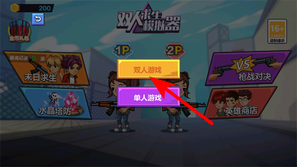 双人求生模拟器无限金币下载 双人求生模拟器无限金币下载