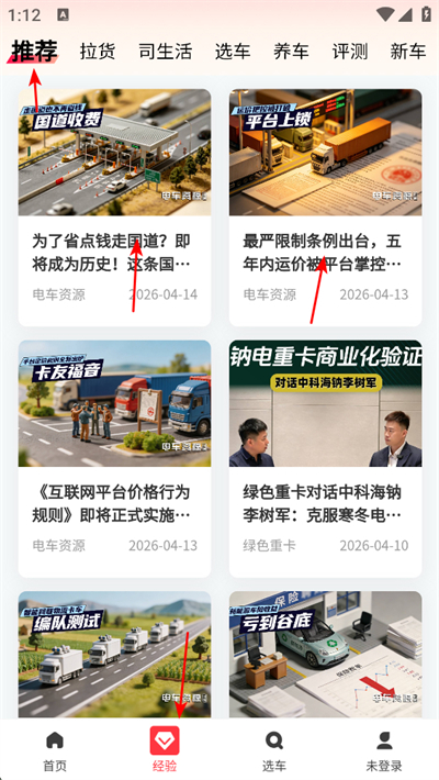 电车资源app下载 电车资源app下载