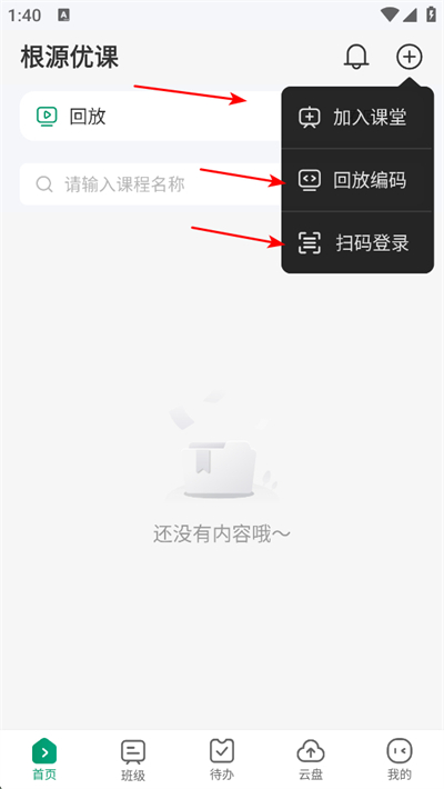 根源优课app下载 根源优课app下载