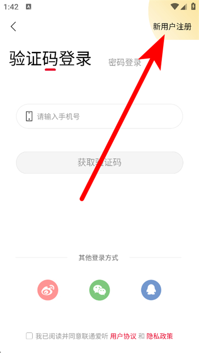 联通爱听app下载 联通爱听app下载