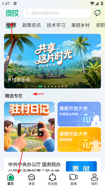 电视夜校app下载 电视夜校app下载