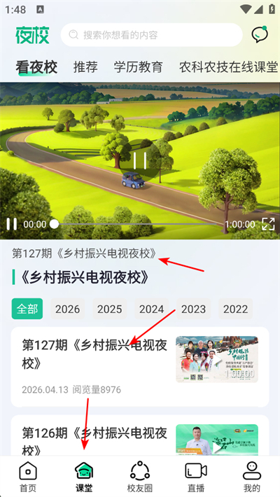电视夜校app下载 电视夜校app下载