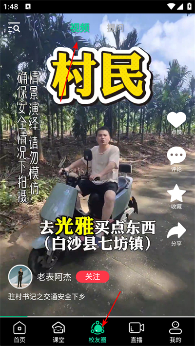 电视夜校app下载 电视夜校app下载