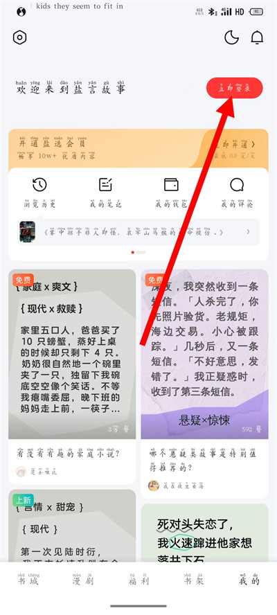 盐言故事app下载 盐言故事app下载