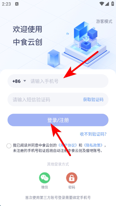 中食云创app最新版 中食云创app最新版