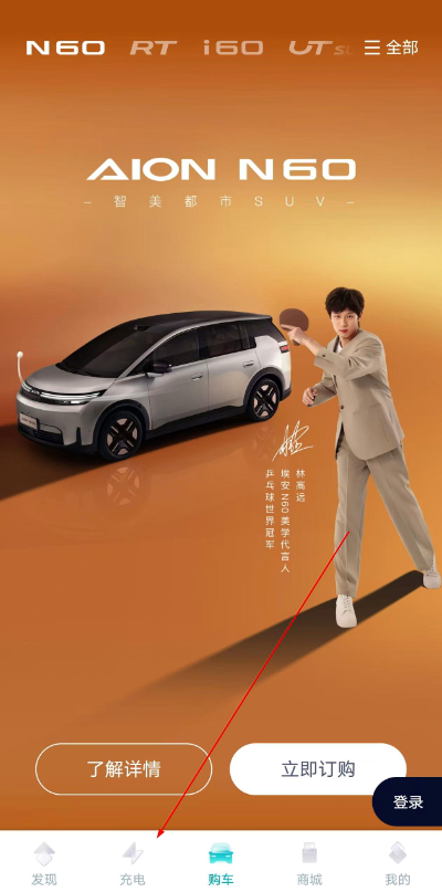 广汽埃安app下载 广汽埃安app下载