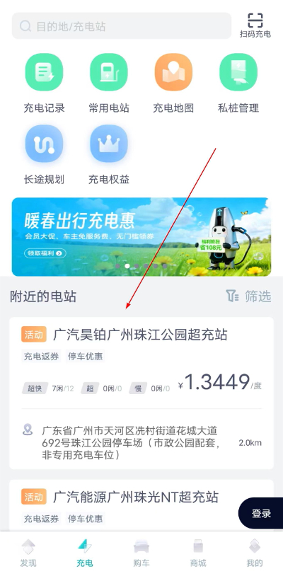 广汽埃安app下载 广汽埃安app下载