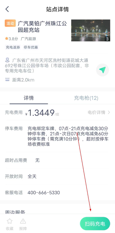 广汽埃安app下载 广汽埃安app下载