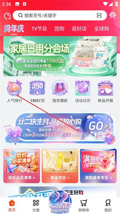 东方购物app下载 东方购物app下载