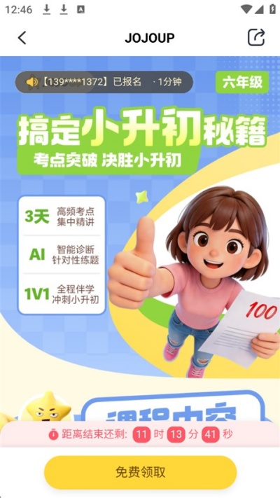 JOJOUP官方正版下载 JOJOUP官方正版下载