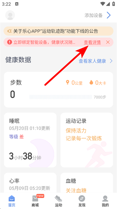 乐心健康最新版 乐心健康最新版