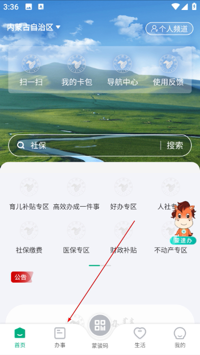 蒙速办最新版 蒙速办最新版