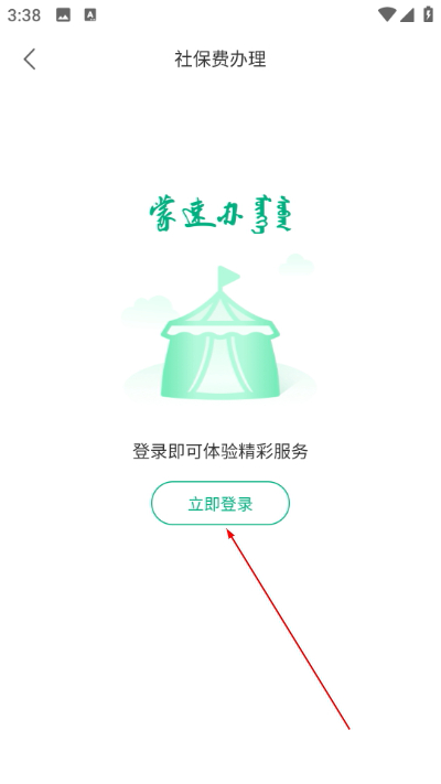 蒙速办最新版 蒙速办最新版