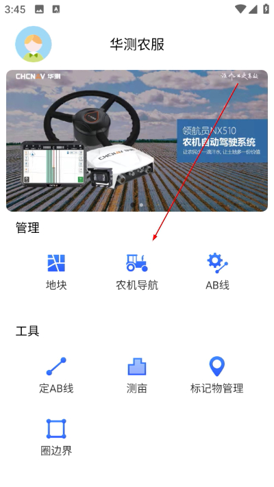 华测农服打点器 华测农服打点器