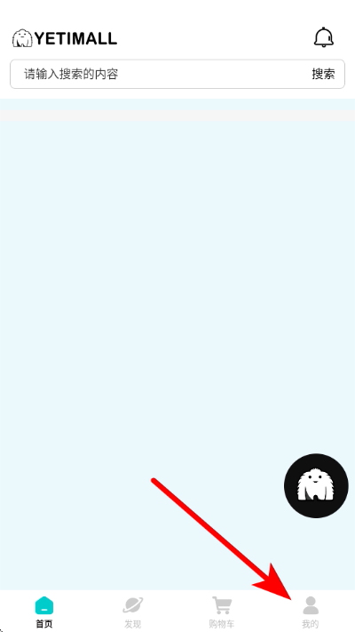 Һ��è����app����(YETIMALL)