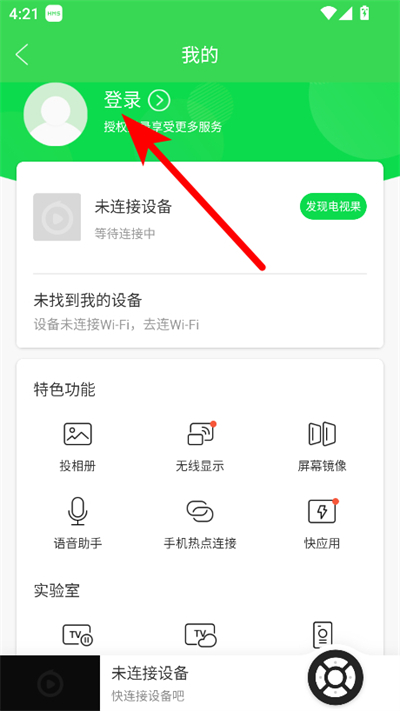 电视果投屏app 电视果投屏app