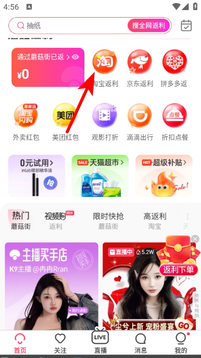 蘑菇街最新版本 蘑菇街最新版本
