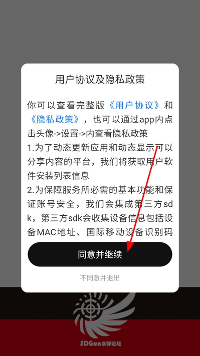 sdgunˮ����̳app���°汾