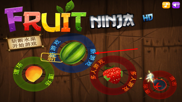 ˮ�����߱�̬����Ѱ�(Fruit Ninja)