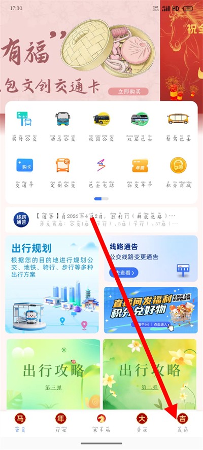 无锡智慧公交手机版 无锡智慧公交手机版
