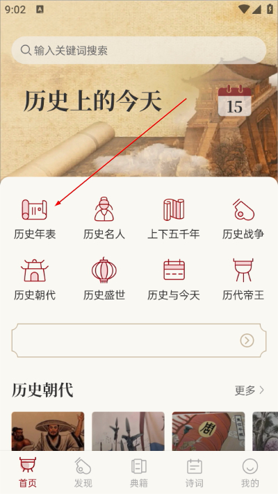 中华历史app下载 中华历史app下载