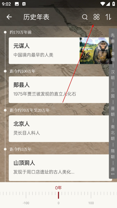中华历史app下载 中华历史app下载