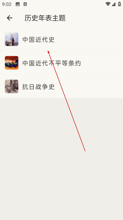 中华历史app下载 中华历史app下载