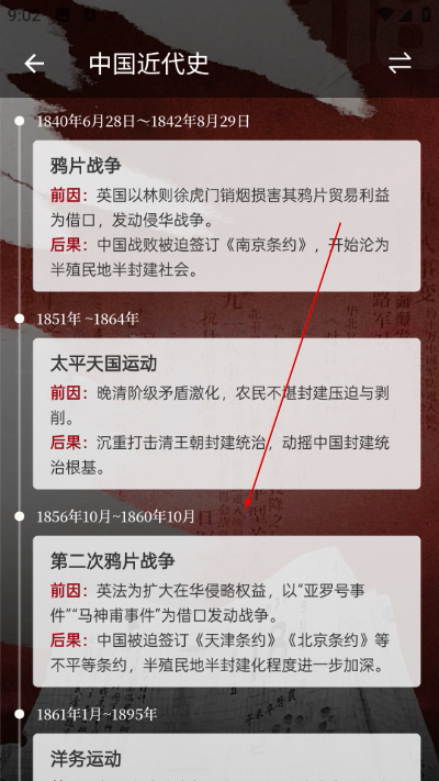 中华历史app下载 中华历史app下载