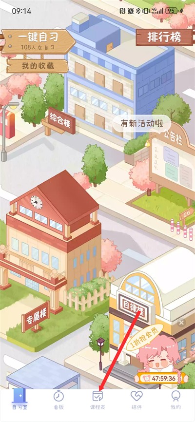 八点课程表下载安装 八点课程表下载安装